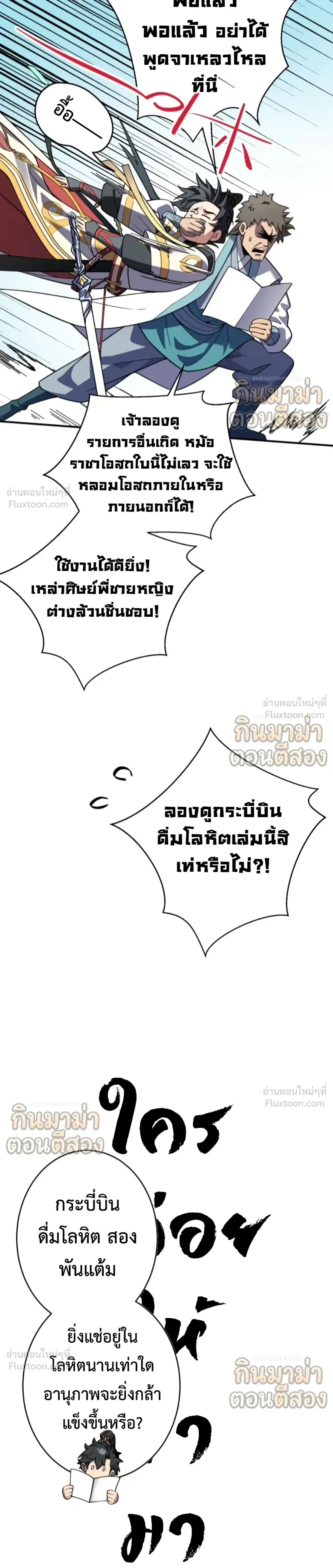 Who Let Him to Cultivate Immortality! - ใครปล่อยให้เขามาบำเพ็ญเซียน! - หน้า 6