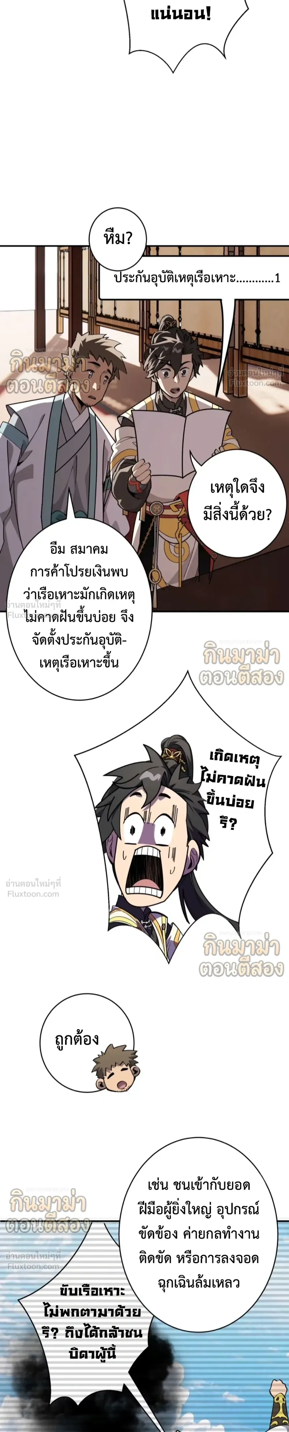 Who Let Him to Cultivate Immortality! - ใครปล่อยให้เขามาบำเพ็ญเซียน! - หน้า 9