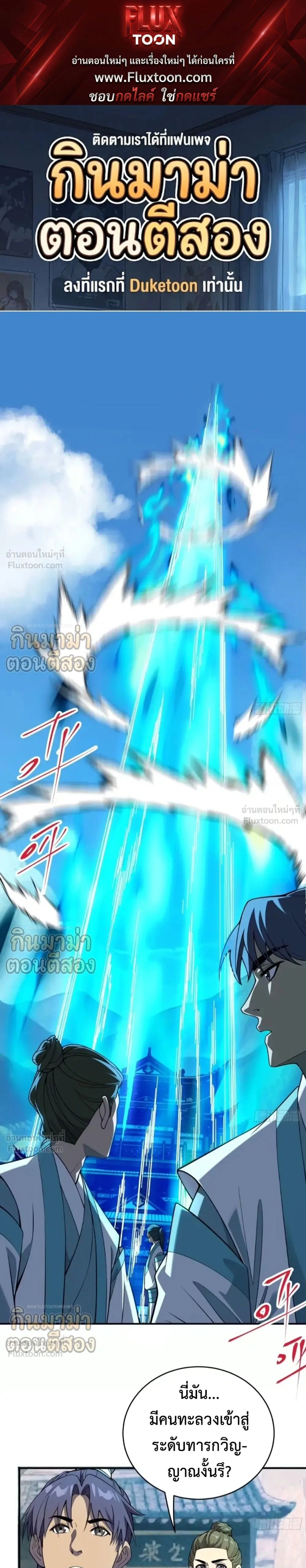Who Let Him to Cultivate Immortality! - ใครปล่อยให้เขามาบำเพ็ญเซียน! - หน้า 1