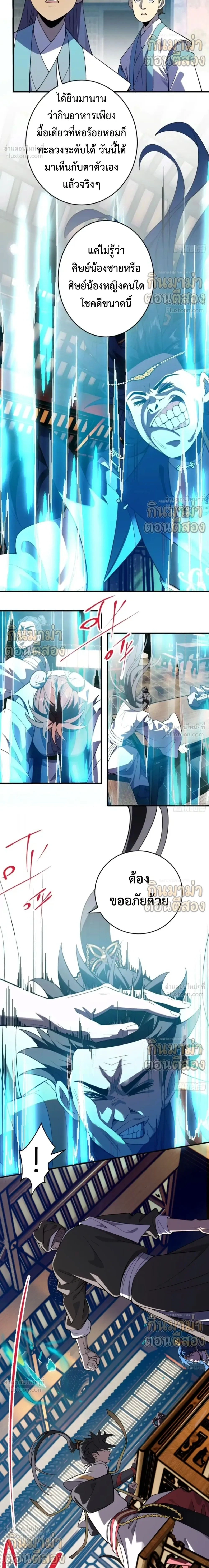 Who Let Him to Cultivate Immortality! - ใครปล่อยให้เขามาบำเพ็ญเซียน! - หน้า 2