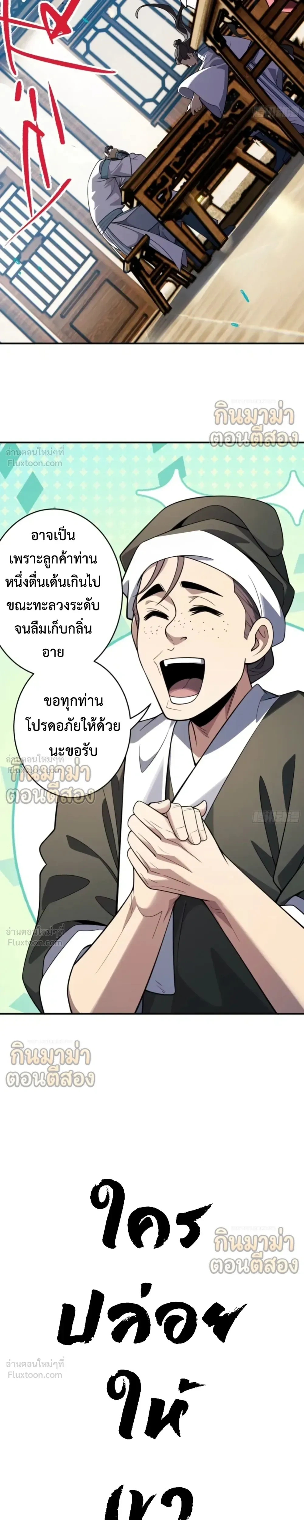 Who Let Him to Cultivate Immortality! - ใครปล่อยให้เขามาบำเพ็ญเซียน! - หน้า 3