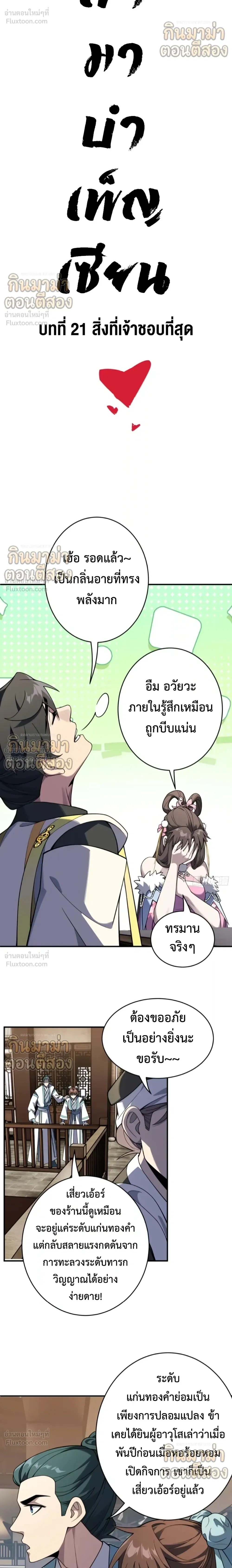 Who Let Him to Cultivate Immortality! - ใครปล่อยให้เขามาบำเพ็ญเซียน! - หน้า 4