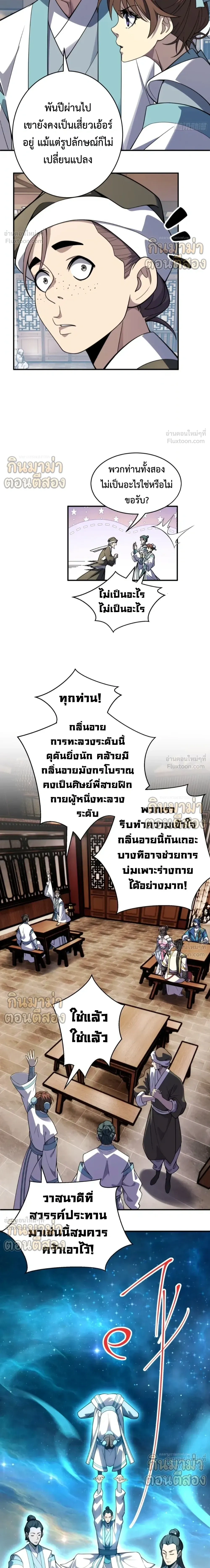 Who Let Him to Cultivate Immortality! - ใครปล่อยให้เขามาบำเพ็ญเซียน! - หน้า 5