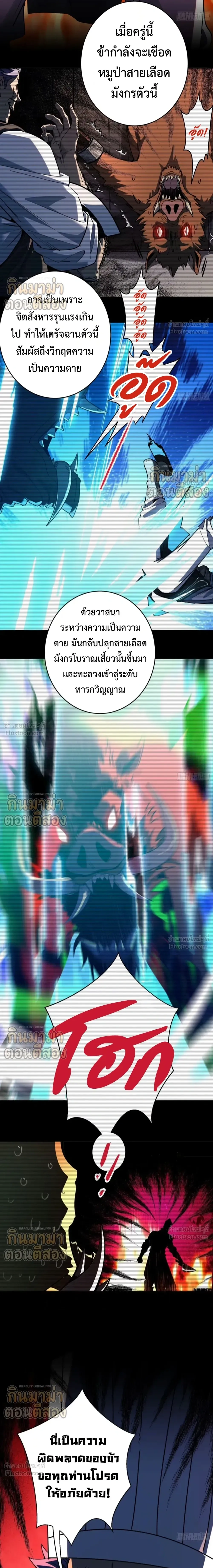 Who Let Him to Cultivate Immortality! - ใครปล่อยให้เขามาบำเพ็ญเซียน! - หน้า 9