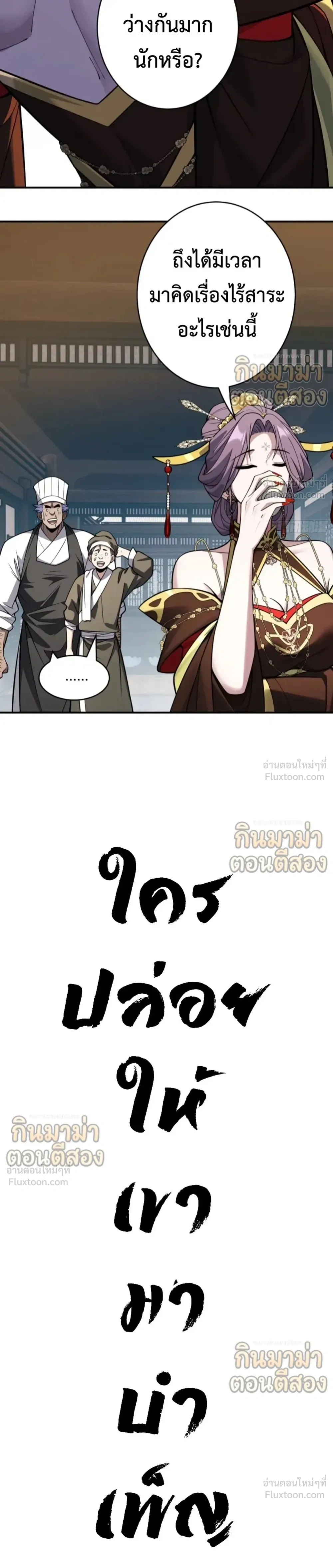 Who Let Him to Cultivate Immortality! - ใครปล่อยให้เขามาบำเพ็ญเซียน! - หน้า 2