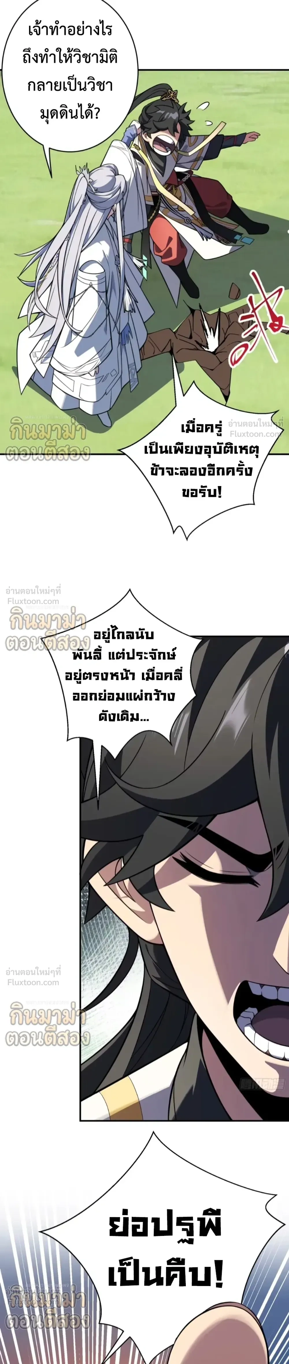 Who Let Him to Cultivate Immortality! - ใครปล่อยให้เขามาบำเพ็ญเซียน! - หน้า 3