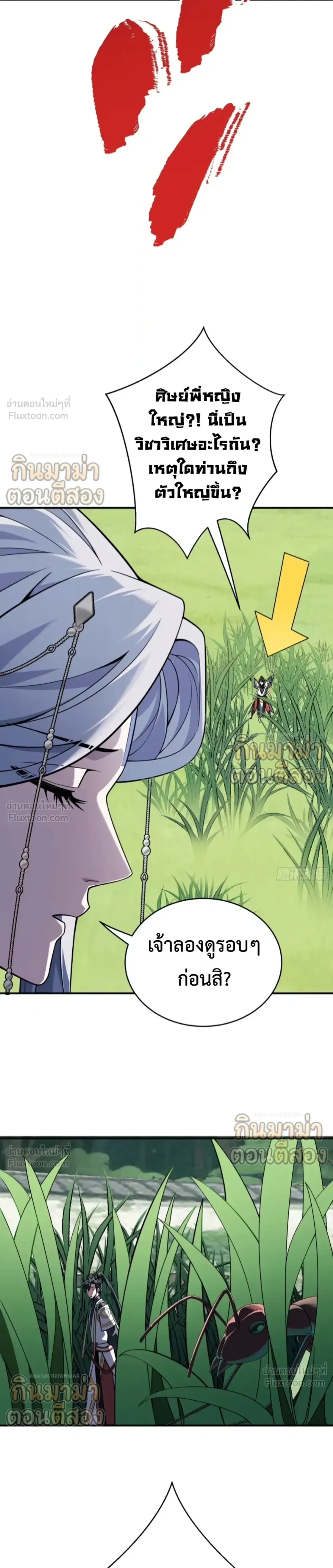 Who Let Him to Cultivate Immortality! - ใครปล่อยให้เขามาบำเพ็ญเซียน! - หน้า 5