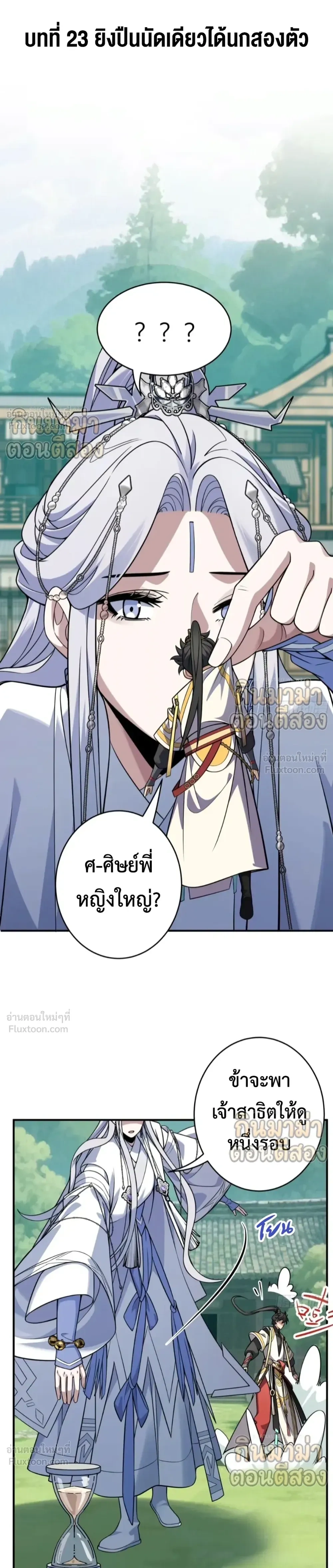 Who Let Him to Cultivate Immortality! - ใครปล่อยให้เขามาบำเพ็ญเซียน! - หน้า 7