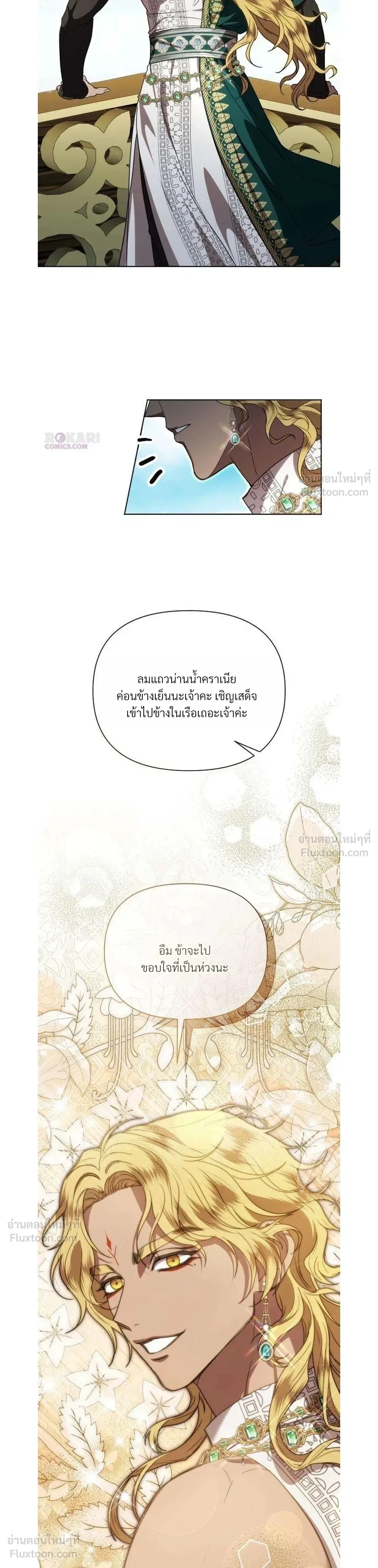You Are at the End of the Downfall - ณ.ต้นทางแห่งความล่มสลาย - หน้า 2