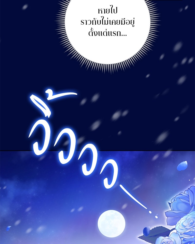 พันธสัญญาเยือกแข็ง - หน้า 101