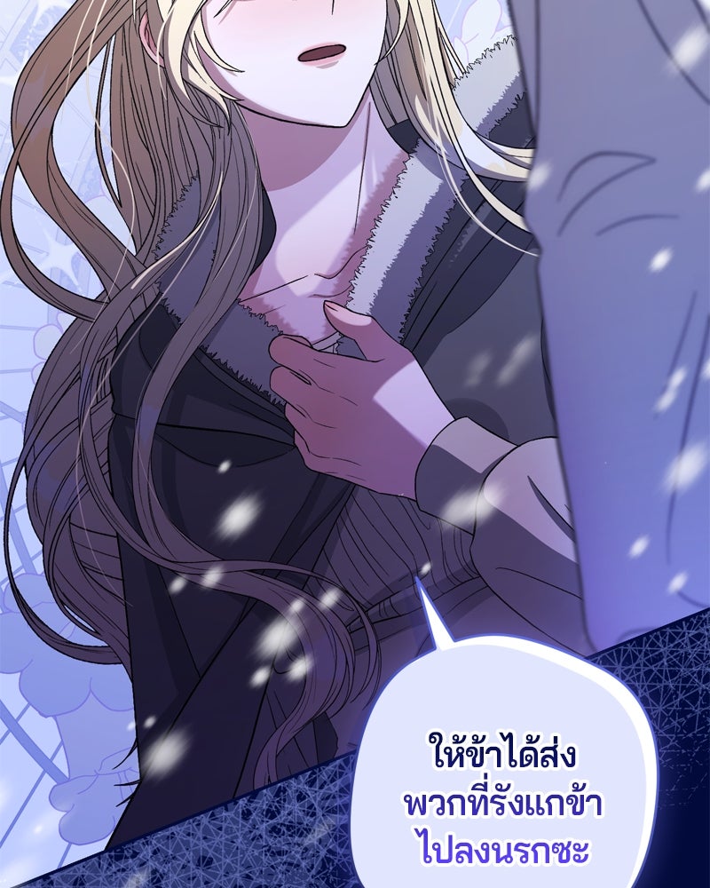 พันธสัญญาเยือกแข็ง - หน้า 104