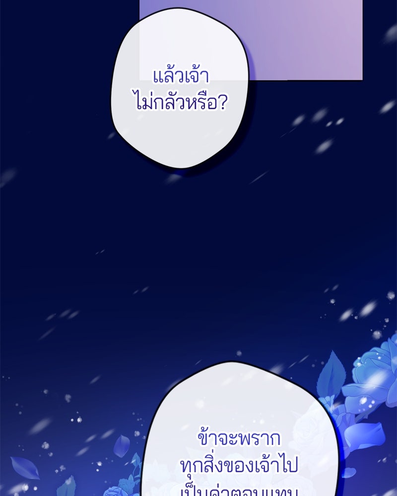 พันธสัญญาเยือกแข็ง - หน้า 106