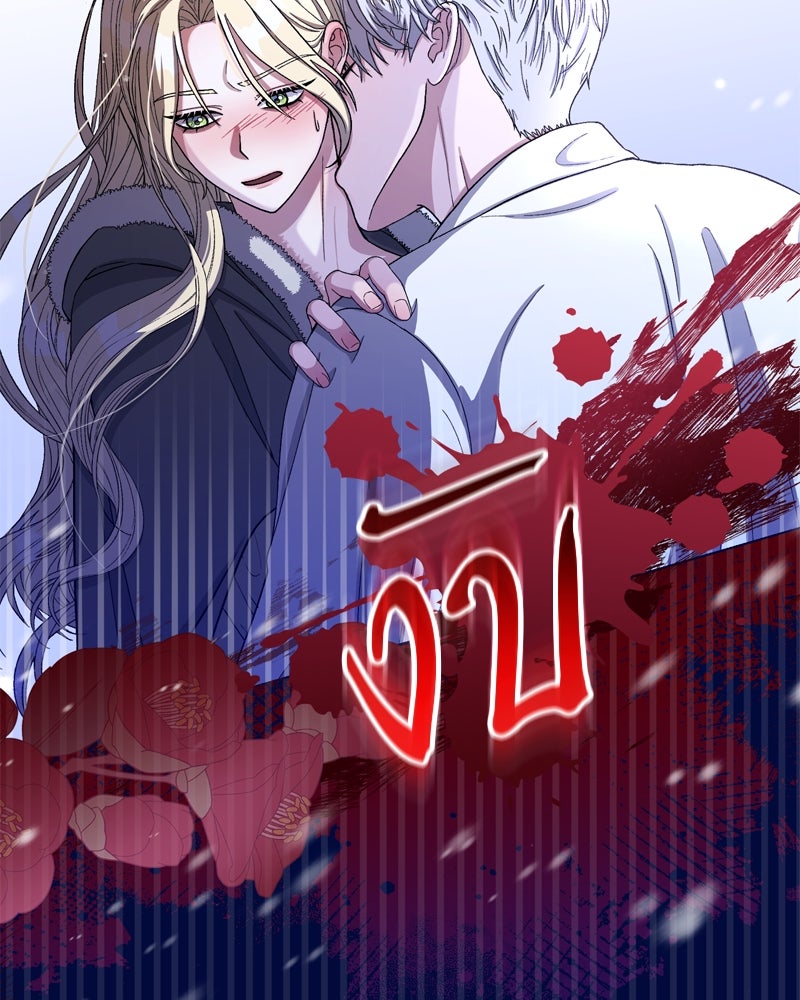 พันธสัญญาเยือกแข็ง - หน้า 113