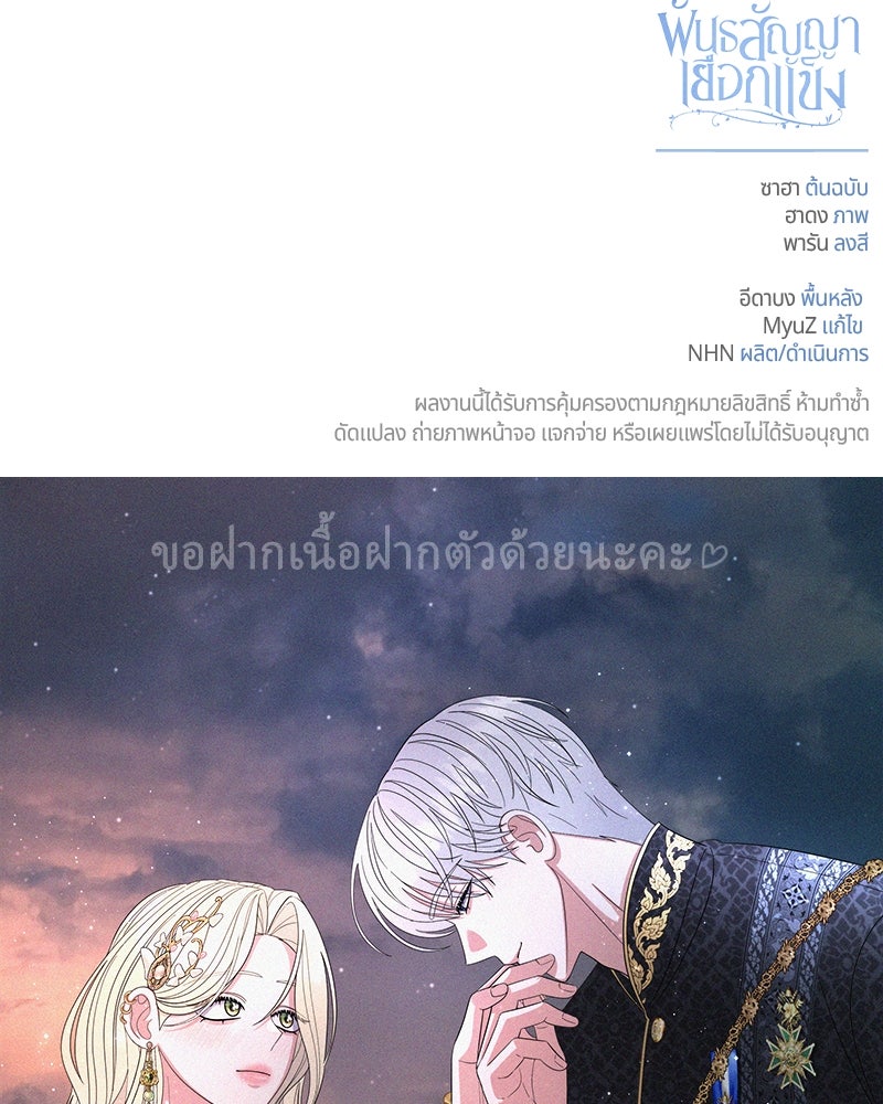 พันธสัญญาเยือกแข็ง - หน้า 118