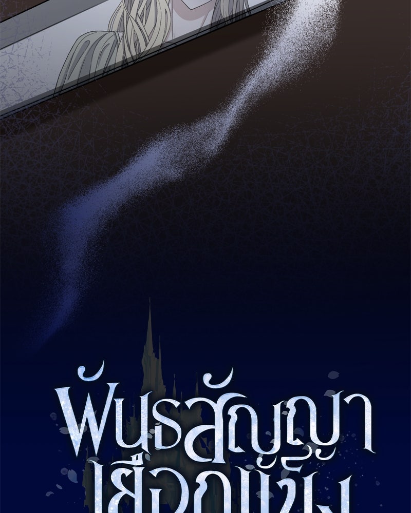 พันธสัญญาเยือกแข็ง - หน้า 51