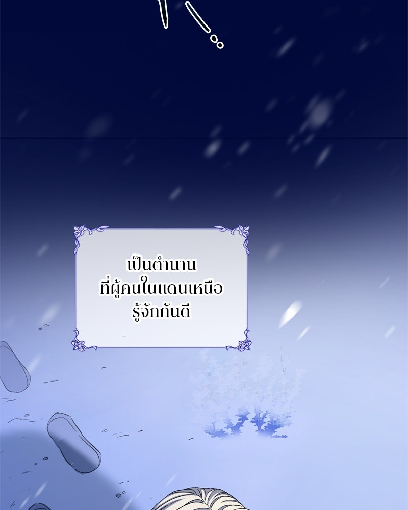 พันธสัญญาเยือกแข็ง - หน้า 56