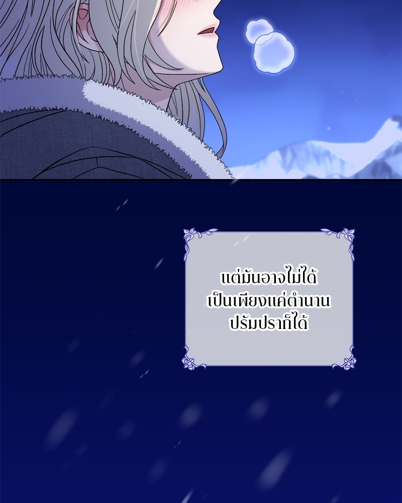 พันธสัญญาเยือกแข็ง - หน้า 61