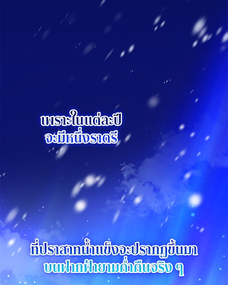 พันธสัญญาเยือกแข็ง - หน้า 62
