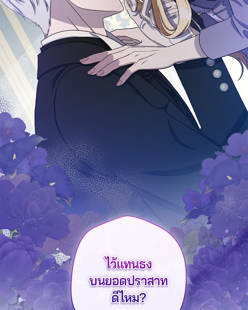พันธสัญญาเยือกแข็ง - หน้า 103