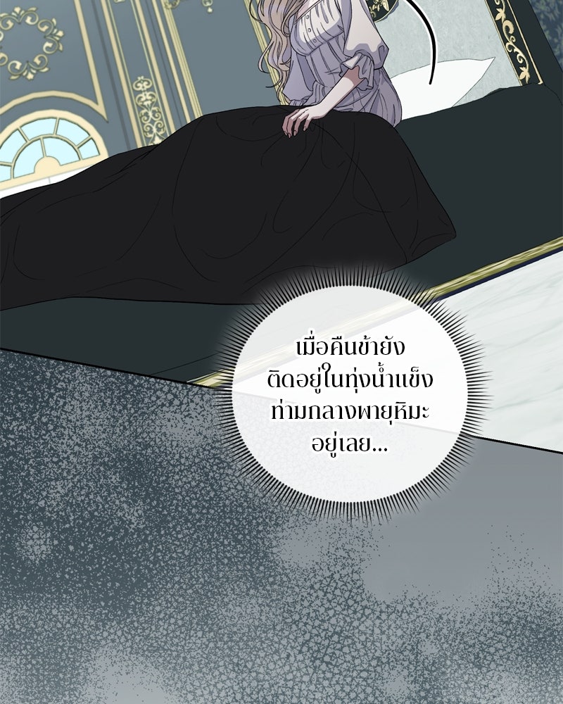 พันธสัญญาเยือกแข็ง - หน้า 14