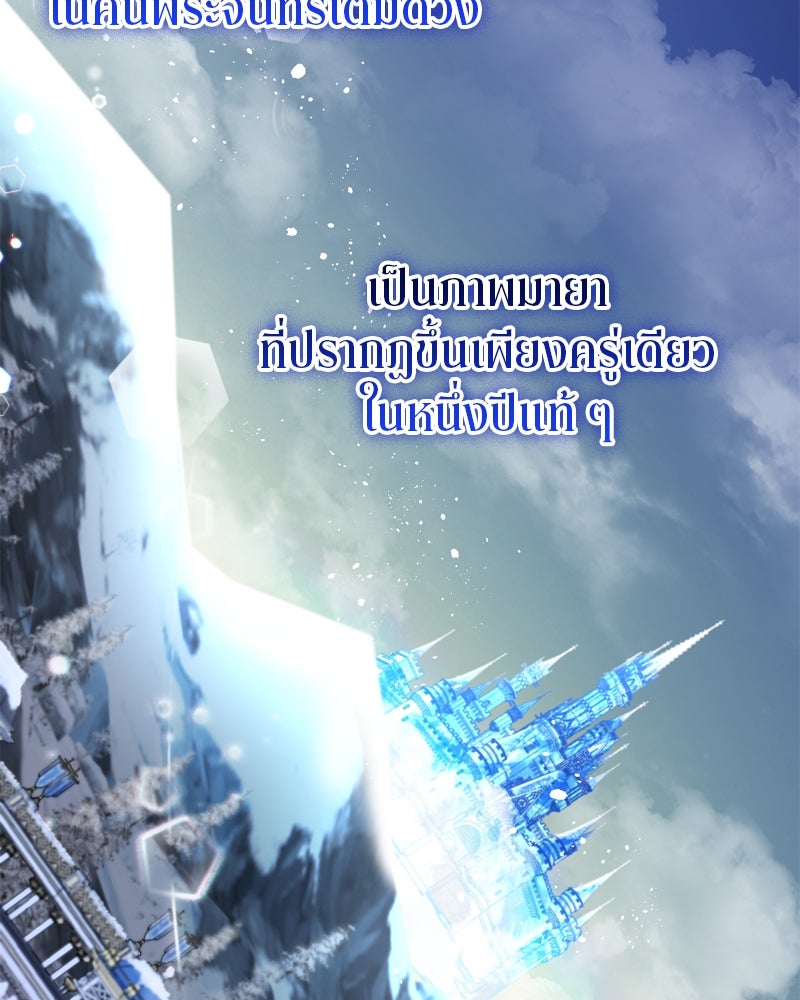 พันธสัญญาเยือกแข็ง - หน้า 19