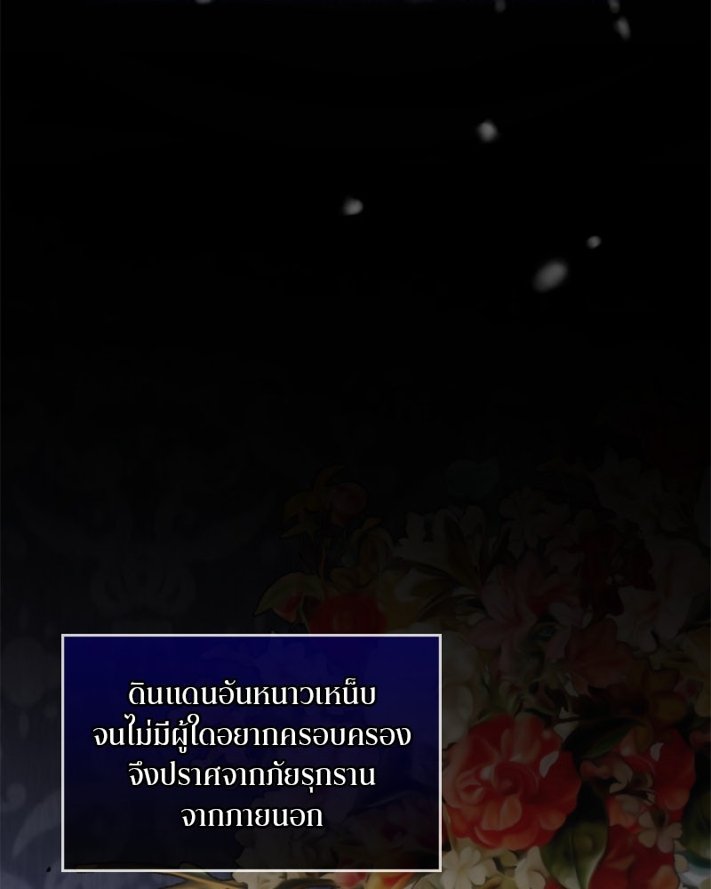พันธสัญญาเยือกแข็ง - หน้า 3