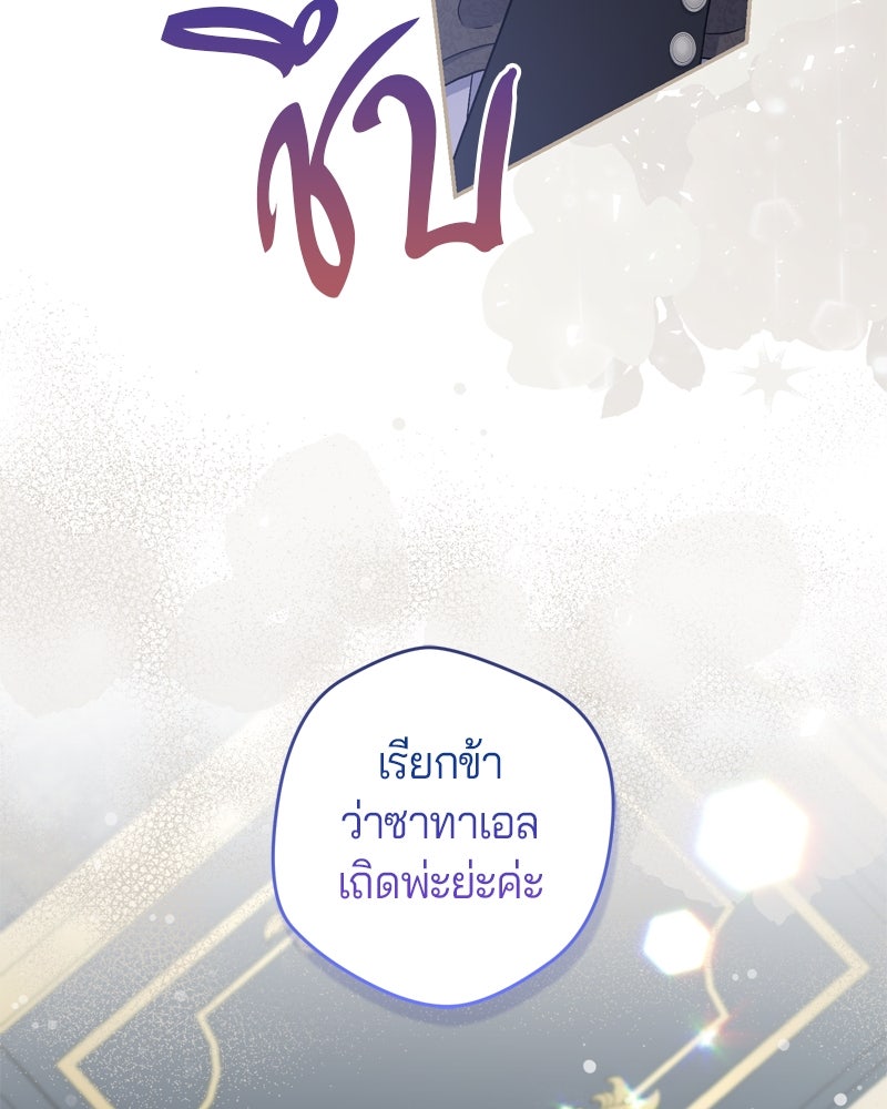 พันธสัญญาเยือกแข็ง - หน้า 90