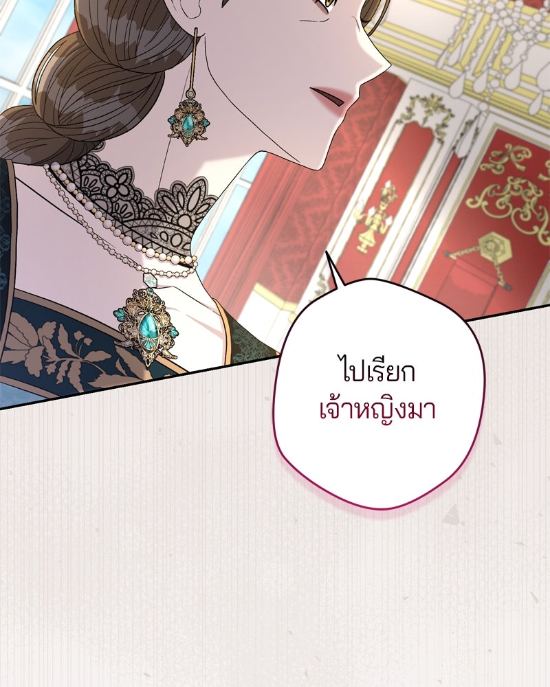 พันธสัญญาเยือกแข็ง - หน้า 103