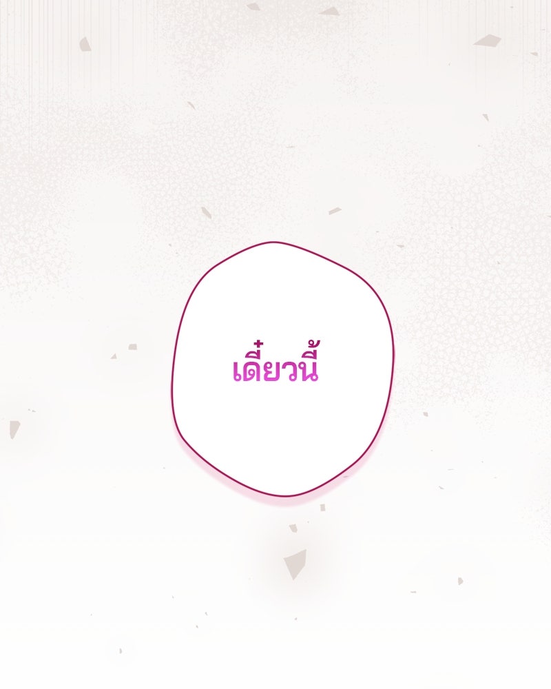 พันธสัญญาเยือกแข็ง - หน้า 104