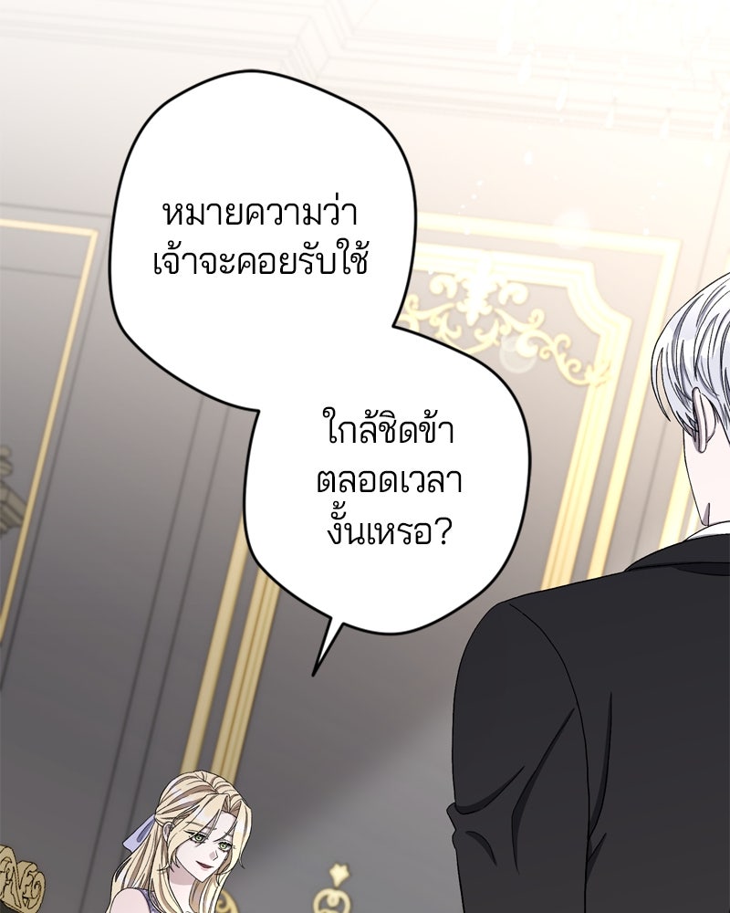 พันธสัญญาเยือกแข็ง - หน้า 106