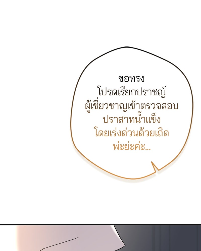 พันธสัญญาเยือกแข็ง - หน้า 47