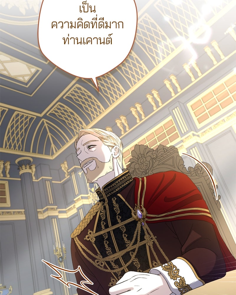 พันธสัญญาเยือกแข็ง - หน้า 61