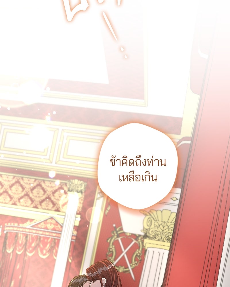พันธสัญญาเยือกแข็ง - หน้า 81
