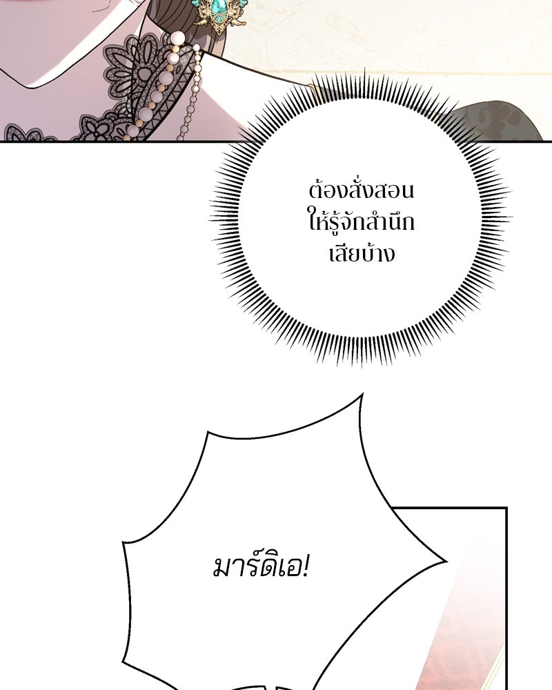 พันธสัญญาเยือกแข็ง - หน้า 99