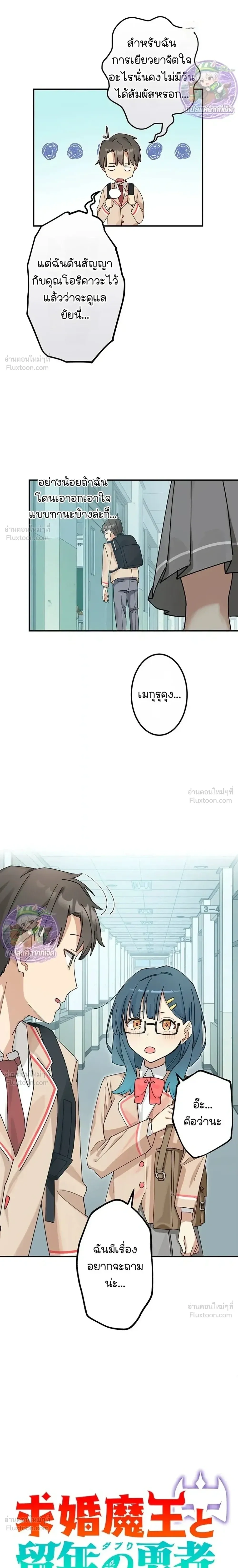 The Demon King Who Proposes Marriage and the Hero Who Has to Repeat a Year - อุตส่าห์รอดมาจากต่างโลก โดนจอมมารโลลิมาขอแต่งงานซะงั้น!? - หน้า 2