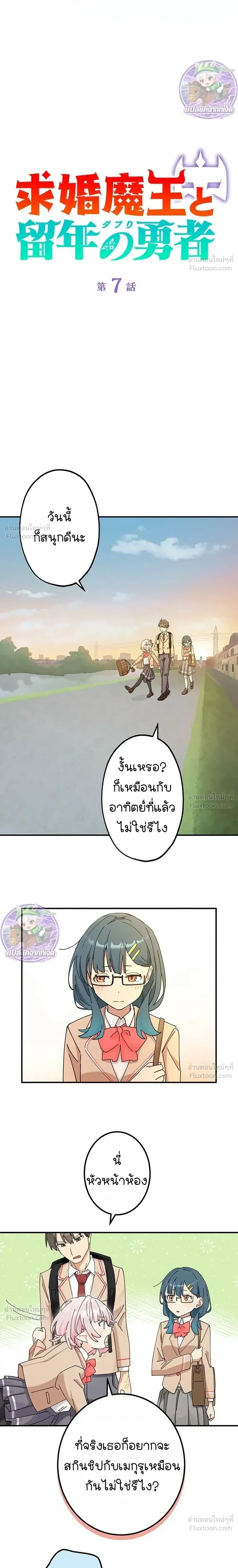 The Demon King Who Proposes Marriage and the Hero Who Has to Repeat a Year - อุตส่าห์รอดมาจากต่างโลก โดนจอมมารโลลิมาขอแต่งงานซะงั้น!? - หน้า 2