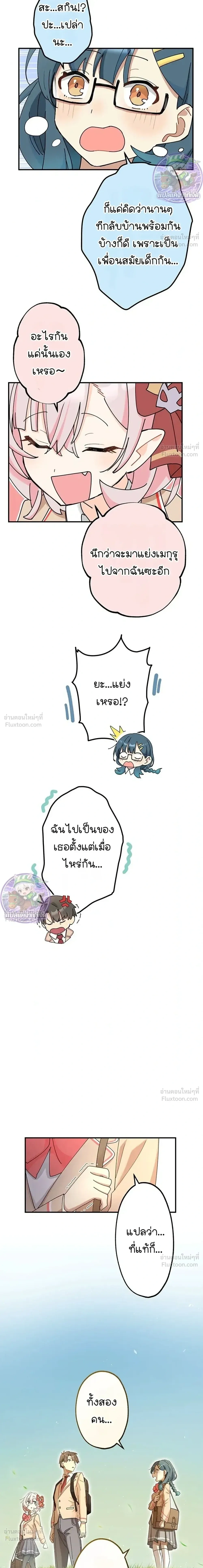 The Demon King Who Proposes Marriage and the Hero Who Has to Repeat a Year - อุตส่าห์รอดมาจากต่างโลก โดนจอมมารโลลิมาขอแต่งงานซะงั้น!? - หน้า 3