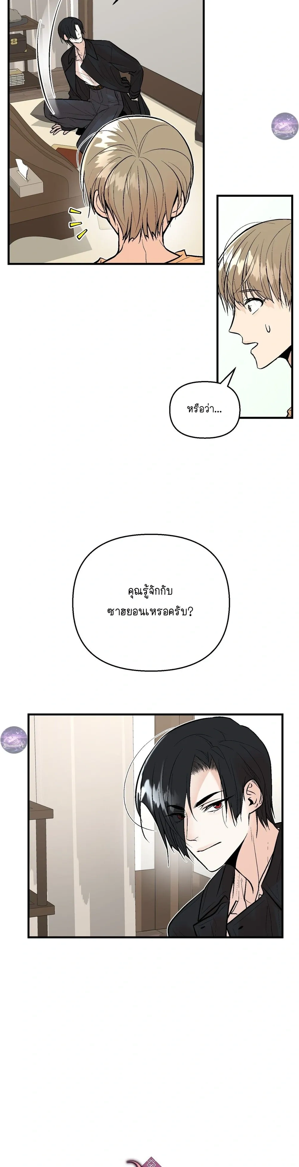 My Insatiable Demon - เร้นรักร้าย: รับพันธุ์ทายาทอสูร - หน้า 10
