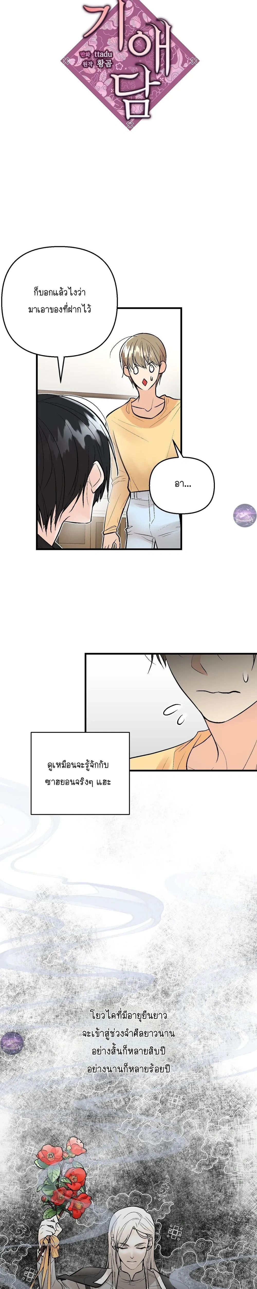 My Insatiable Demon - เร้นรักร้าย: รับพันธุ์ทายาทอสูร - หน้า 11