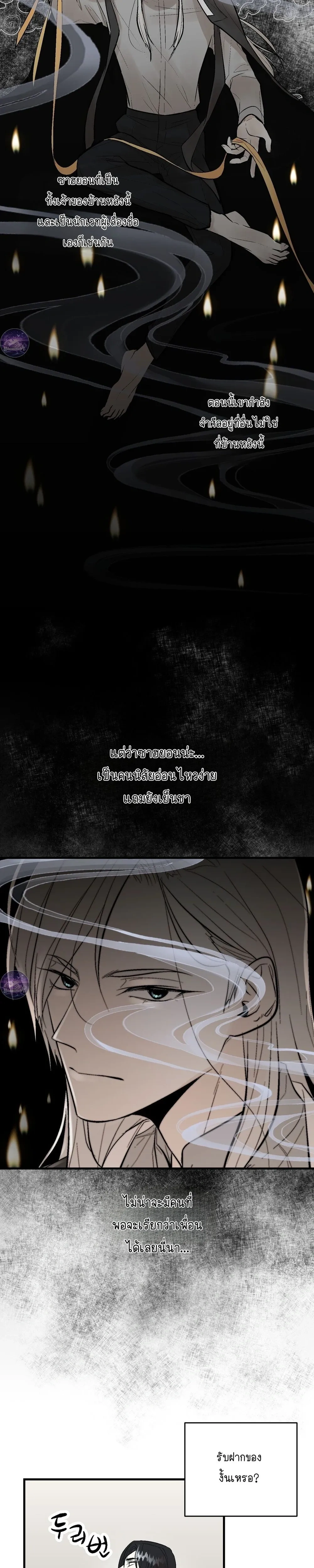 My Insatiable Demon - เร้นรักร้าย: รับพันธุ์ทายาทอสูร - หน้า 12