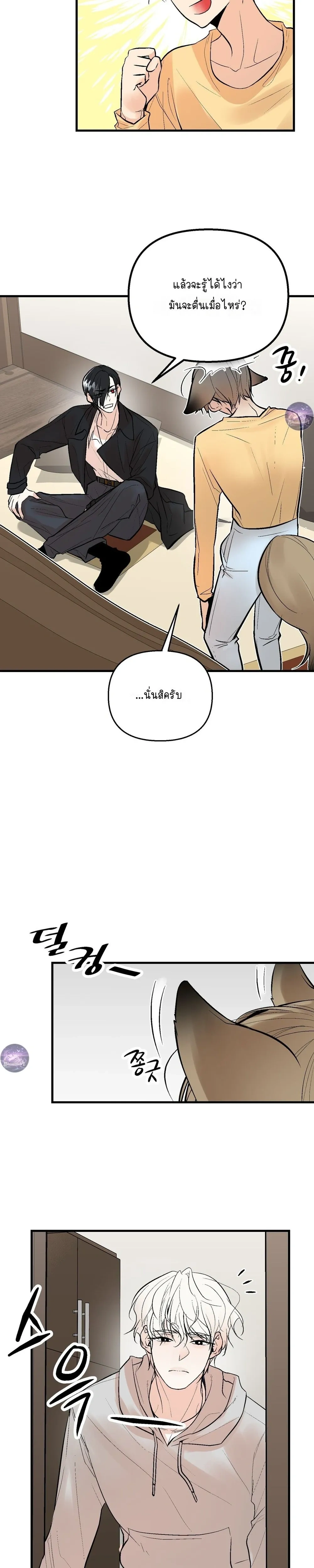 My Insatiable Demon - เร้นรักร้าย: รับพันธุ์ทายาทอสูร - หน้า 14