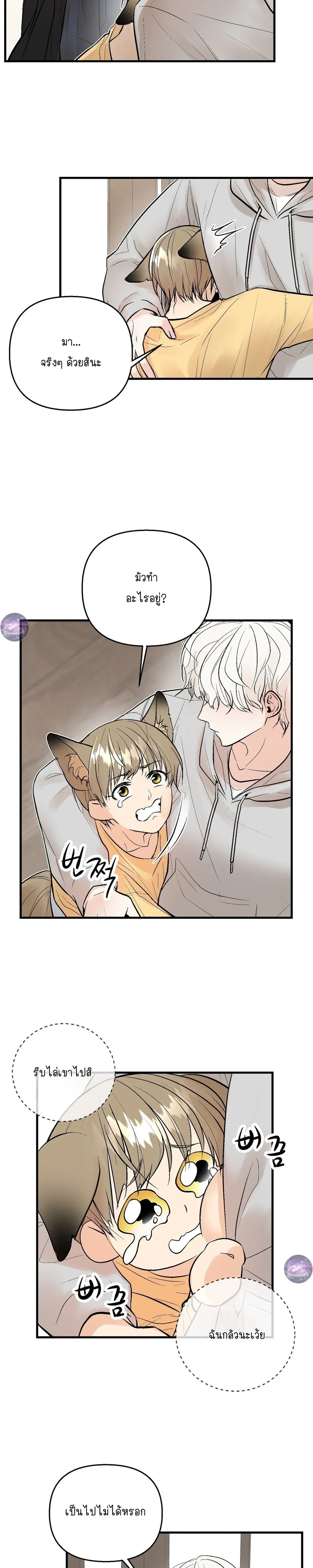 My Insatiable Demon - เร้นรักร้าย: รับพันธุ์ทายาทอสูร - หน้า 16