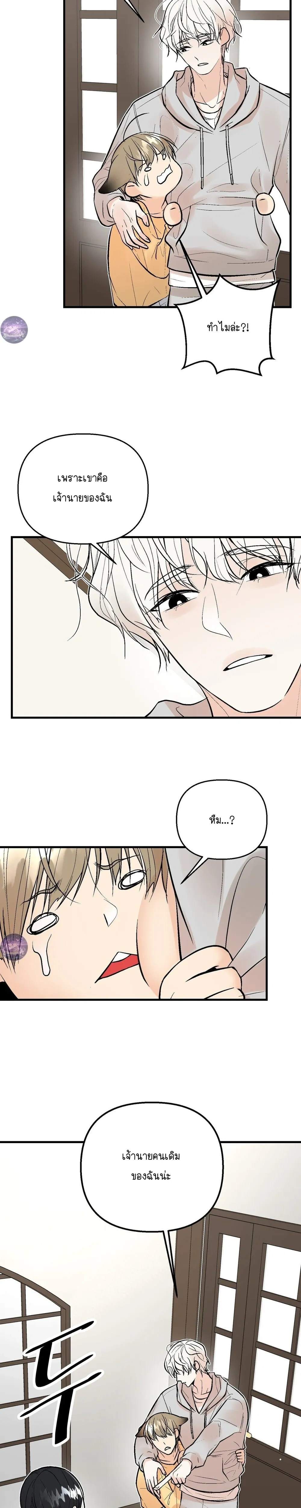 My Insatiable Demon - เร้นรักร้าย: รับพันธุ์ทายาทอสูร - หน้า 17