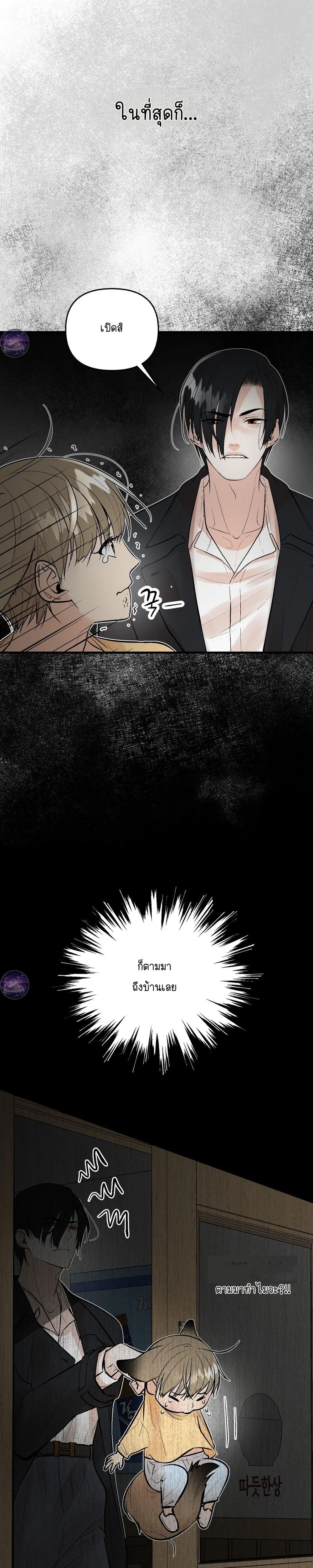 My Insatiable Demon - เร้นรักร้าย: รับพันธุ์ทายาทอสูร - หน้า 2