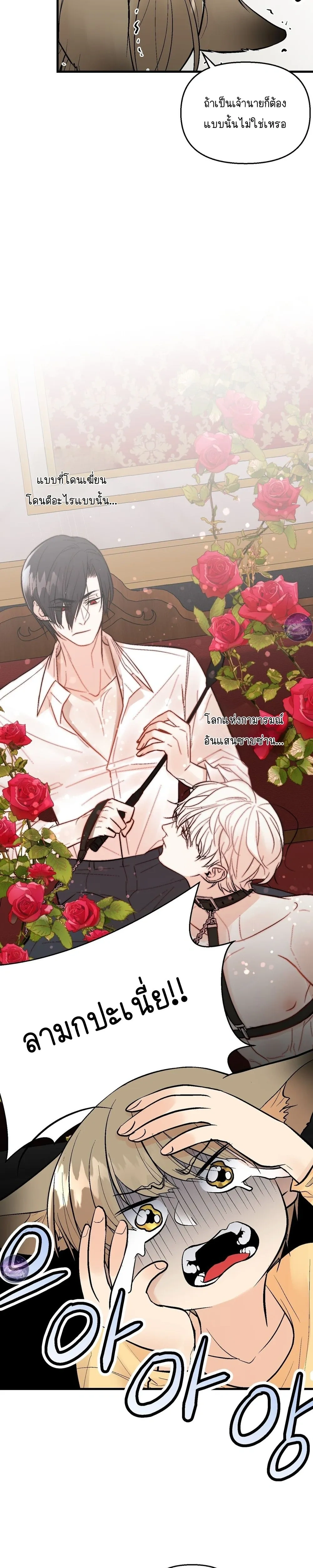 My Insatiable Demon - เร้นรักร้าย: รับพันธุ์ทายาทอสูร - หน้า 21