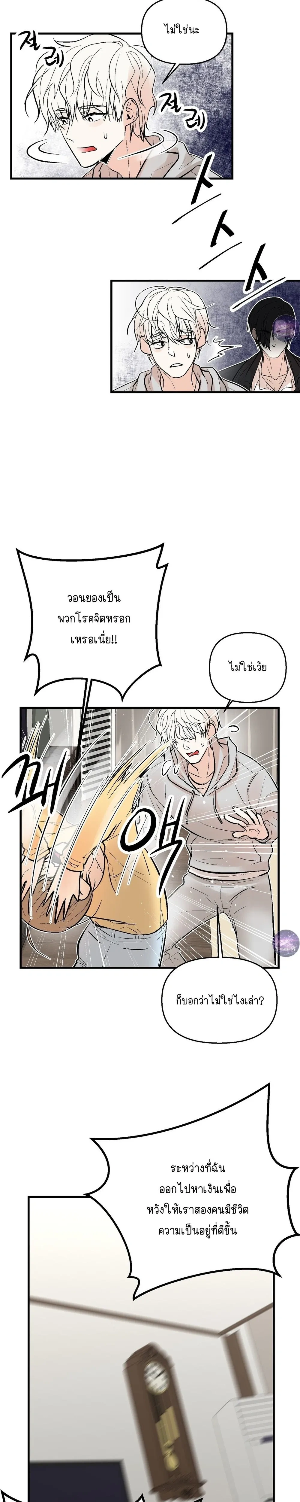 My Insatiable Demon - เร้นรักร้าย: รับพันธุ์ทายาทอสูร - หน้า 22