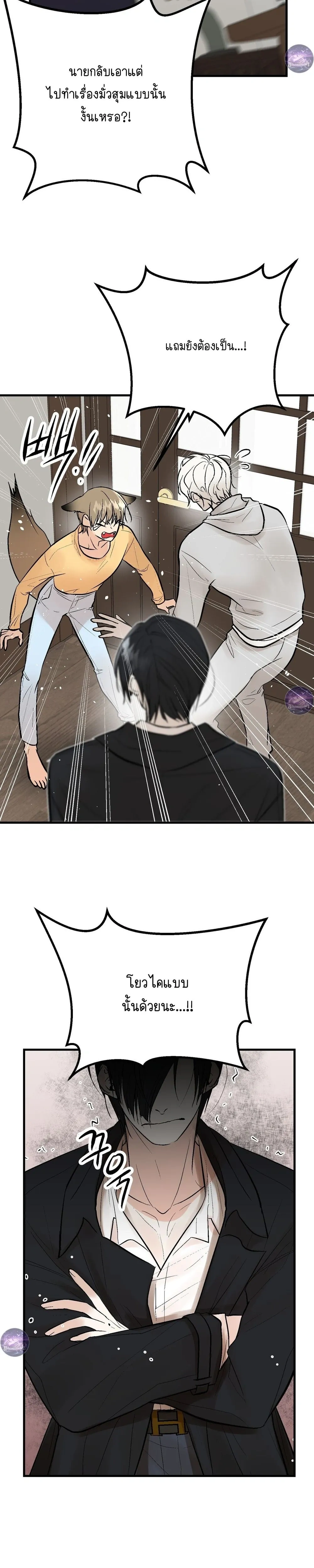 My Insatiable Demon - เร้นรักร้าย: รับพันธุ์ทายาทอสูร - หน้า 23