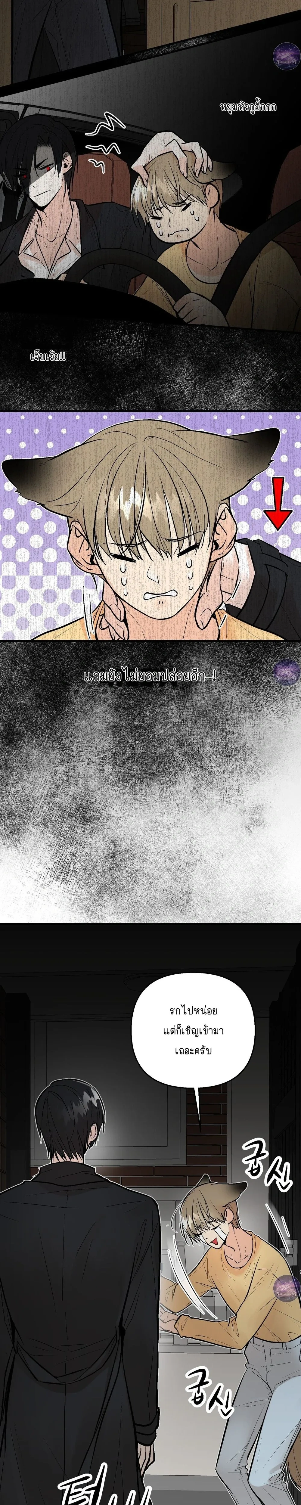 My Insatiable Demon - เร้นรักร้าย: รับพันธุ์ทายาทอสูร - หน้า 3