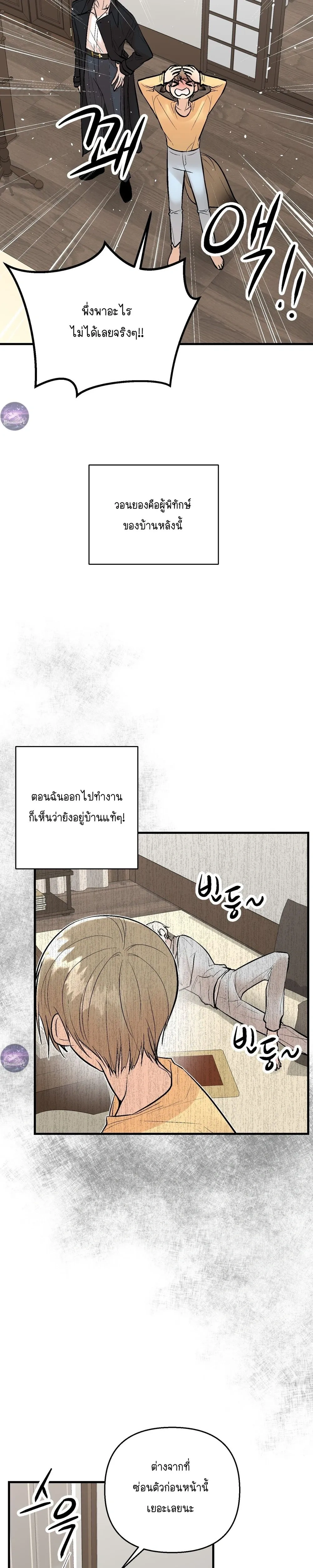 My Insatiable Demon - เร้นรักร้าย: รับพันธุ์ทายาทอสูร - หน้า 9