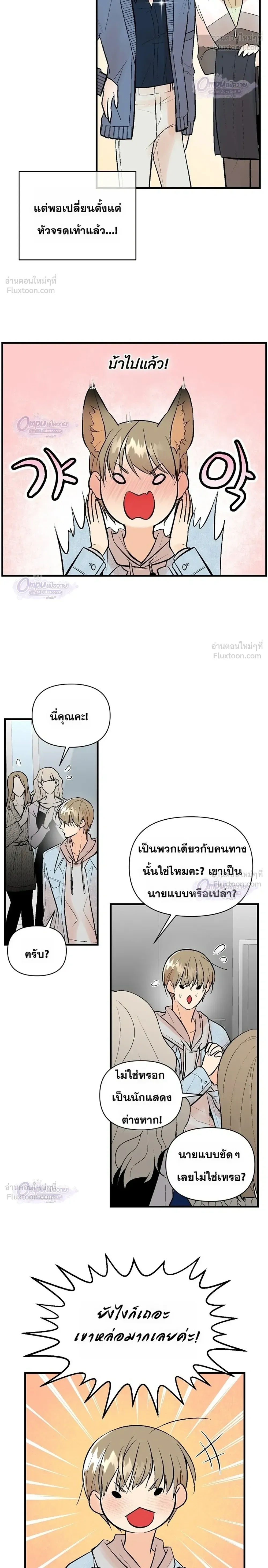My Insatiable Demon - เร้นรักร้าย: รับพันธุ์ทายาทอสูร - หน้า 16